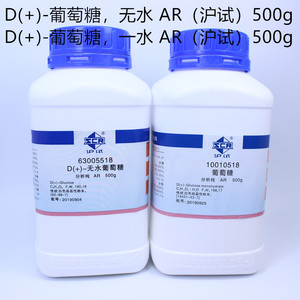 上海国药 无水葡萄糖 D(+)-葡萄糖 右旋糖 沪试 分析纯AR500g试剂