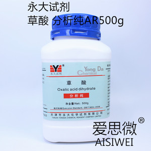 天津永大 致远 草酸 二水 分析纯AR500g清洁剂粉 化学实验试剂
