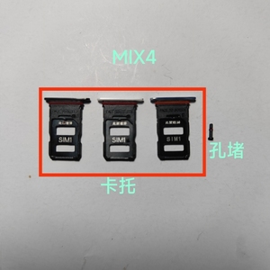 适用于小米MiX4号码卡槽卡托陶瓷帽卡芯小板总成