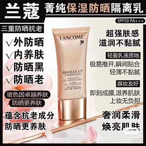 香港代购 Lancome兰蔻 Absolue菁纯 臻颜防晒隔离乳 SPF50 50Ml