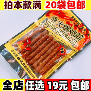 素火爆鸡筋麻辣条老式小零食怀旧8090后小时候童年校园5毛钱辣棒