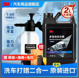 3M进口蜡洗液洗车液水蜡水蜡泡沫清洁剂去污洗车摩托车通用洗液