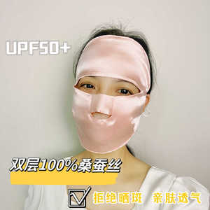 双层真丝防晒面罩女全脸护颈遮阳口罩防紫外线100%桑蚕丝睡眠脸罩