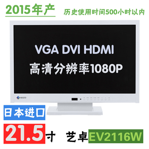 2015年EIZO艺卓21.5/23寸EV2116W  宽屏液晶显示器自带喇叭HDMI