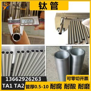 TA2钛管 钛合金管 工业钛管 发热细钛管4*1 6*1 8*1 12*1规格定制