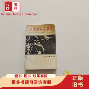 赵瑜报告文学选 赵 瑜 著 1991