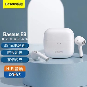 BASEUS/倍思 E8真无线蓝牙耳机低延迟迷你半入耳式降噪运动跑通用