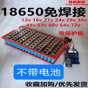12v18650电池盒免焊接锂电池盒24V36V48V60V 72V固定支架带保护板