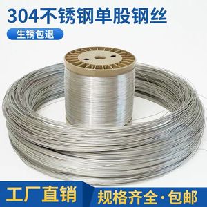 304不锈钢钢丝线单根0.15-1mm毫米捆扎软钢丝硬铁丝细刚丝线