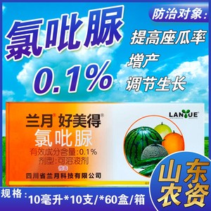氯吡脲0.1%黄瓜西瓜葡萄蘸沾花药增产座果瓜灵植物生长调节剂10ml