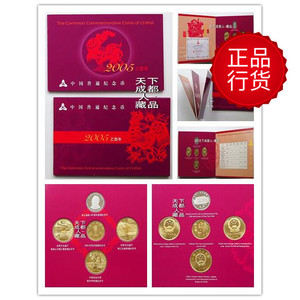 康银阁钱币公司装帧发行2005年生肖鸡全套纪念币年册原装册证