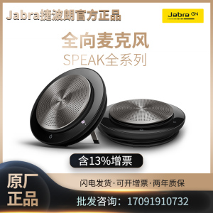 Jabra捷波朗speak 410/510/710/750/810会议扬声器蓝牙全向麦克风