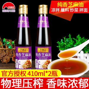 李锦记纯香芝麻油410ml*2瓶 凉菜炒菜拌面香油麻油火锅蘸料香油碟