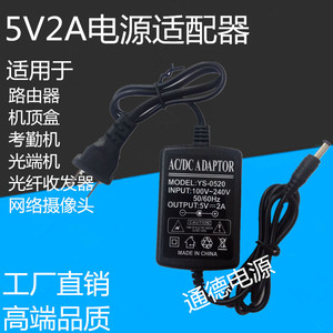 包邮5V2A电源适配器5V1A光纤收发器光端机监控5V2A3a机顶盒路由器