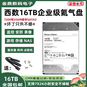 西数16TB硬盘企业级12T监控录像4tb1T 3T 4T 10T 14T台式机存储