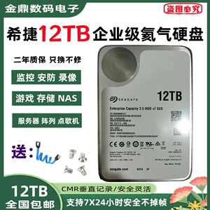 希捷12T 10T 8TB硬盘企业级16TB台式机械存储6T监控安防4TB硬盘