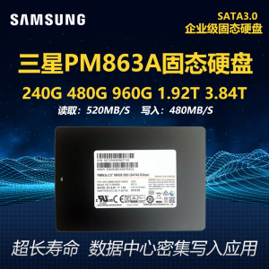 三星PM863A 240G 480G 960G企业级固态硬盘笔记本台式电脑硬盘SSD