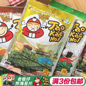 泰国进口食品老板仔炸海苔片32g日本即食紫菜原味网红休闲小零食