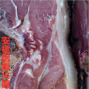 安福火腿江西农家自制老腊肉烟熏火腿片土猪肉草食肉吉安安福特产