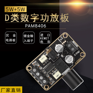 PAM8406数字功放板DIY小音箱5W+5W双声道立体声D类5V功率放大模块