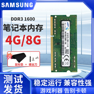 原厂三星海力士DDR3L16008G笔记本内存条低电压8GBDDR3兼容4G