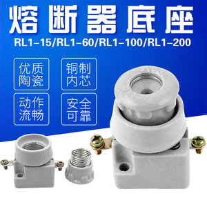 上海金山 螺旋式熔断器 陶瓷保险丝座 RL1-15 60 100 200 全铜件