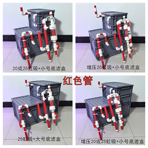 红白虹吸底滤免打孔上滤改底滤虹吸管自动启停空气缸周转箱过滤