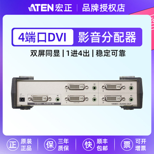 ATEN宏正VS164 高清1进4出DVI影音分配器 4端口电脑显示器监控电视音频视频dvi一进四出分频器分屏器共享器
