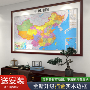 2024新版世界中国地图挂图带框办公室墙面装饰画定制大尺寸壁挂画
