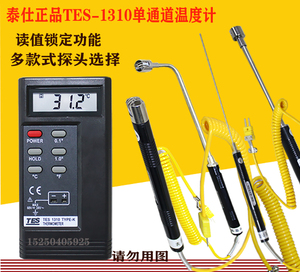 台湾泰仕TES1310热电偶测温仪工业高精度测温接触式温度计带探头