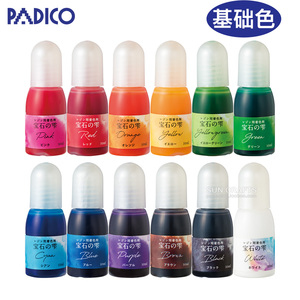 日本进口PADICO帕蒂格 宝石水 基础色系UV树脂滴胶着色剂调色色精