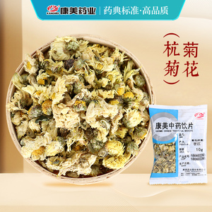 康美药业 菊花杭菊 10g多规格山东中药饮片中药材店铺抓配官方店