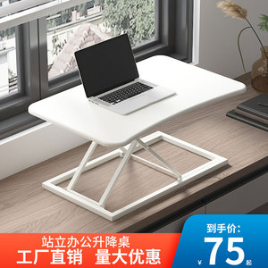 站立笔记本台式折叠电脑桌办公桌上增高架可升降桌移动站着工作台