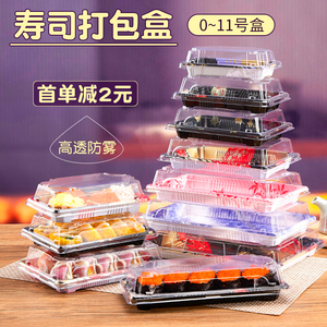 寿司专用打包盒~装寿司的盒子摆摊一次性紫菜包饭3号金叶日料商用