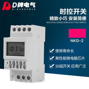 D牌小型打铃仪NKG-4全自动学校工厂用40次时控电铃控制器定时时间