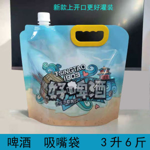 手提啤酒吸嘴袋3升外卖冷藏食品级透明袋5斤1903扎啤鲜啤打包袋子