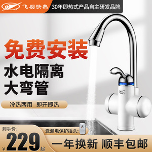 飞羽FY-10BX2X-30电热水龙头加热器即热式厨房宝快速热水冷热家用