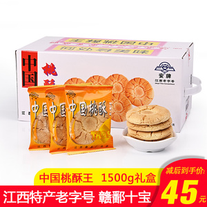 安牌桃酥王1500克礼盒装江西乐平特产酥性饼干零食整箱年货送长辈
