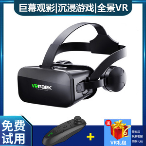 vr眼镜手机专用虚拟现实一体机可以玩游戏看电影头盔式儿童ar手柄