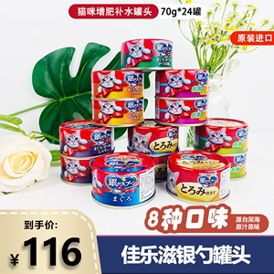 原装进口日本佳乐滋银勺猫罐头猫零食猫咪增肥营养猫湿粮24罐整箱