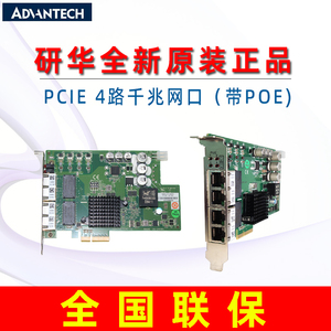 研华原装POE网口卡PCIE-1674E 1674V带4口Intel芯片千兆网口