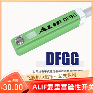 ALIF爱里富DFGG DFGGN DFGGP AL-95DF防爆磁性开关电子式气动元件
