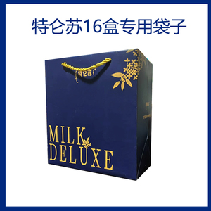 特仑苏16盒手提袋金典16盒手提袋纯牛奶单提礼品包装纸袋子超市