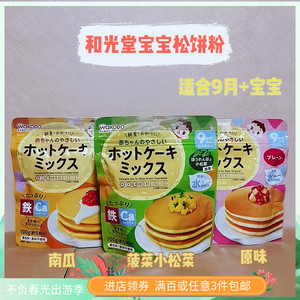 日本wakodo和光堂宝宝婴幼儿童营养有机辅食低糖健康蒸蛋糕松饼粉