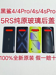 小米黑鲨4s pro原装后盖4pro玻璃后盖5RS手机后壳黑鲨4电池后盖