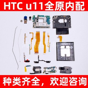 适用于htc u11/u-3u原装电池u-3w主板听筒喇叭尾插摄像指纹开机键