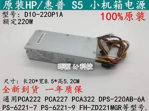 原装HP S5 633196-002 PCA222/227 PS-6221-7/9 D10-220P1A小电源