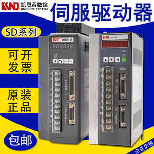 北京凯恩帝伺服驱动器SD100B SD200-30 SD300数控车床KND驱动器