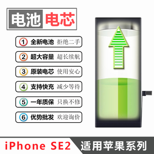 适用苹果SE2手机电池电芯移植更换超高容量原装正品全新0循环耐用