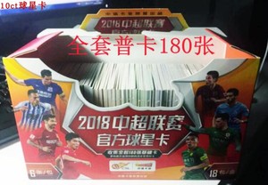 足球球星卡中体卡业2018中超联赛普卡全套180张 北京上海广州山东